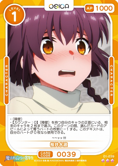 桜井水波(パラレル) 【01-039RP】